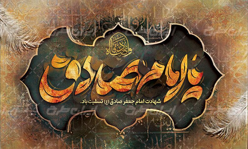 دانلود بنر شهادت امام صادق