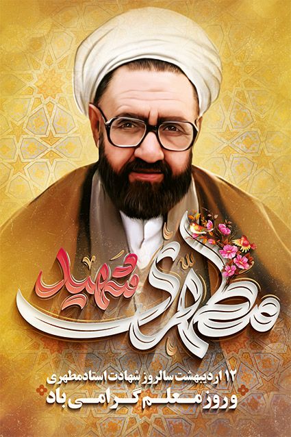 بنر روز معلم