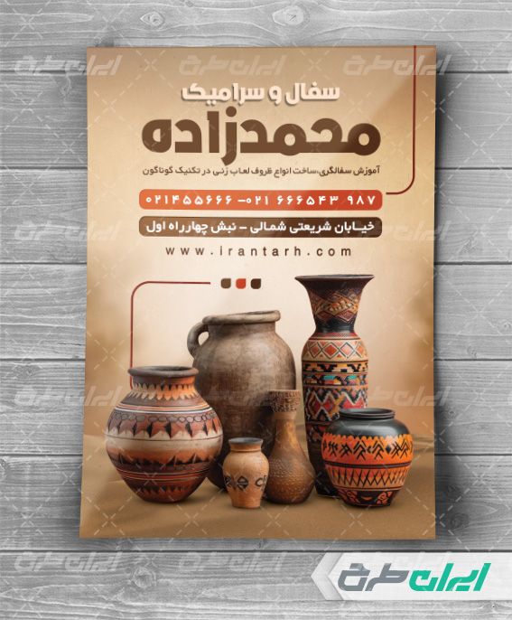 طرح لایه باز تراکت فروشگاه سفال و سرامیک فروشی