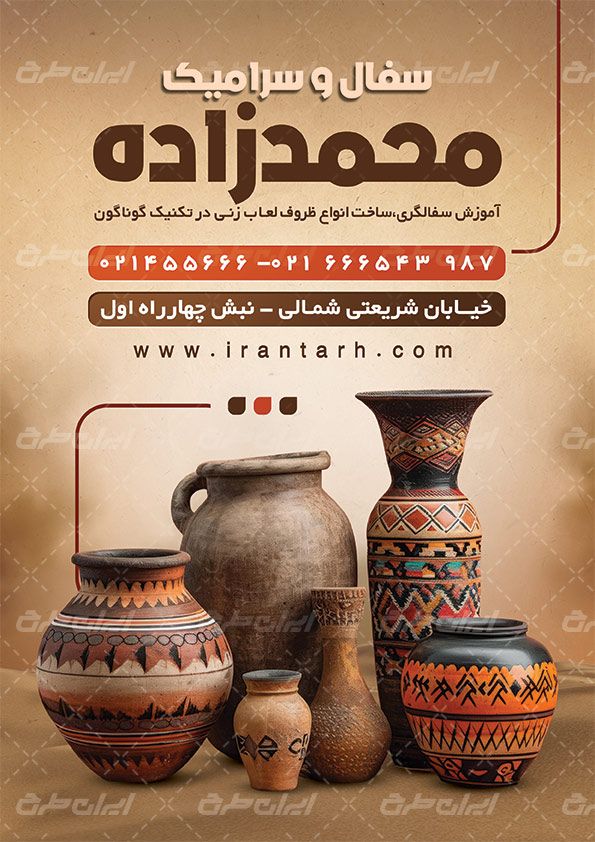 تراکت فروشگاه سفال و سرامیک