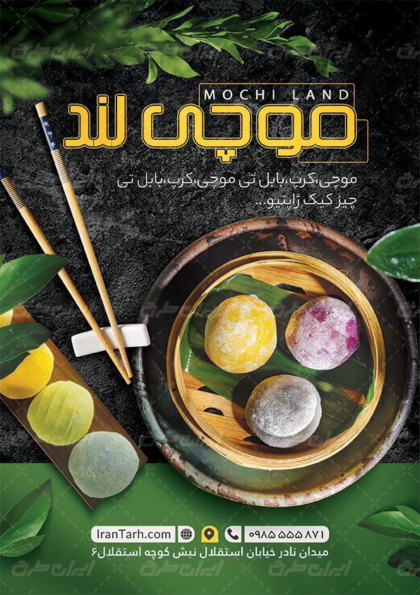 تراکت شیرینی فروشی