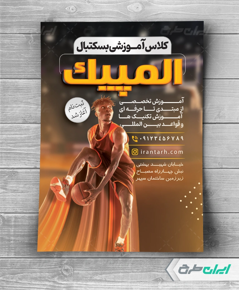 طرح لایه باز تراکت آموزشگاه بسکتبال