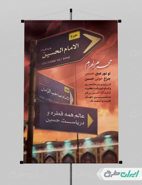 طرح لایه باز بنر ماه محرم