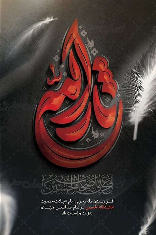 بنر تسلیت ایام سوگواری محرم