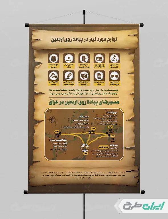 طرح پوستر لوازم مورد نیاز در اربعین