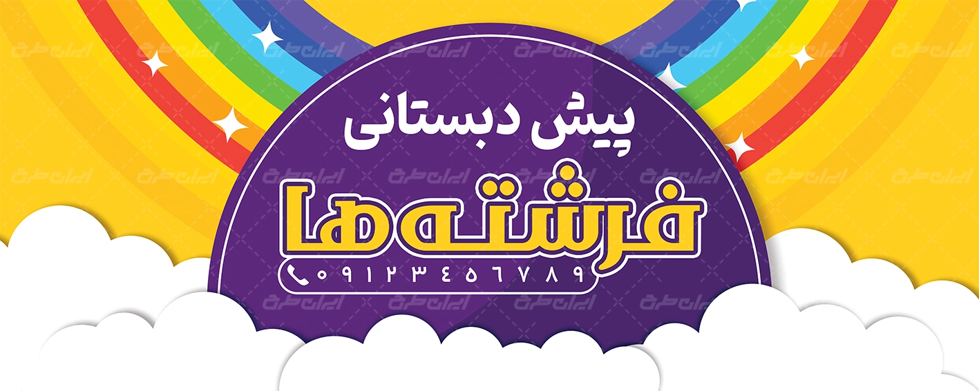 طرح بنر سردر مدرسه