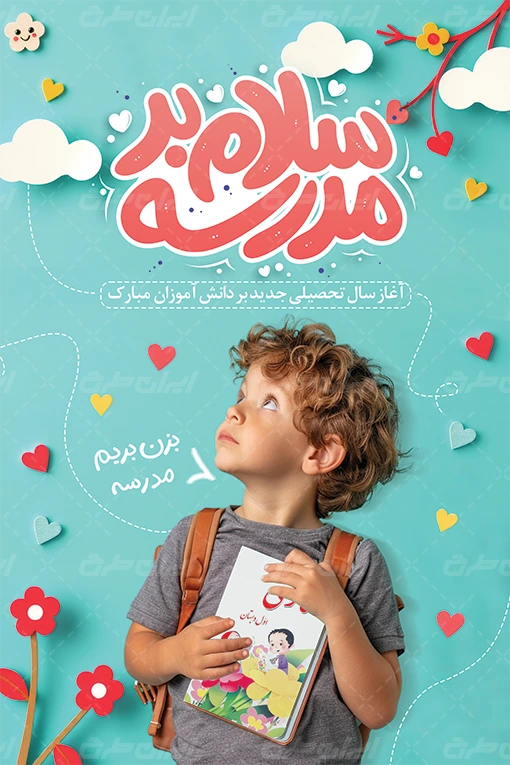 طرح بنر خوش آمدگویی مدارس