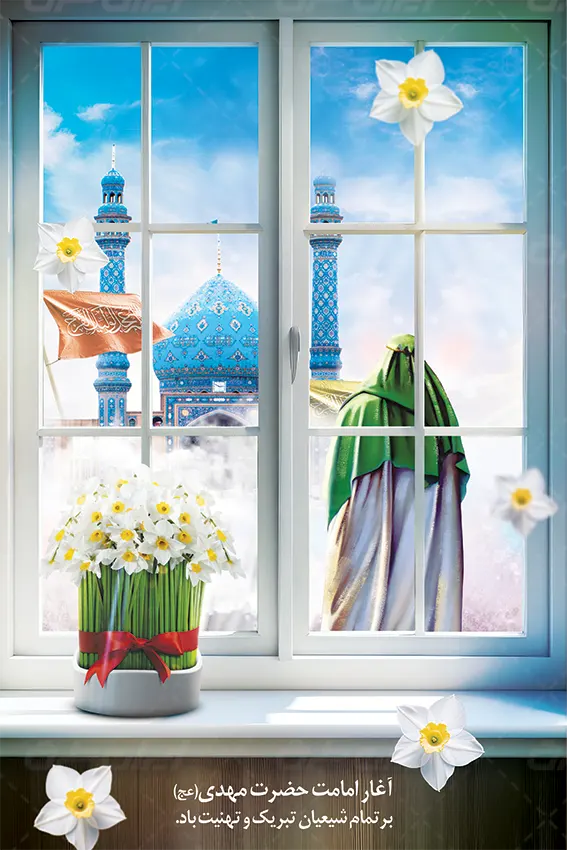 بنر آغاز امامت امام زمان