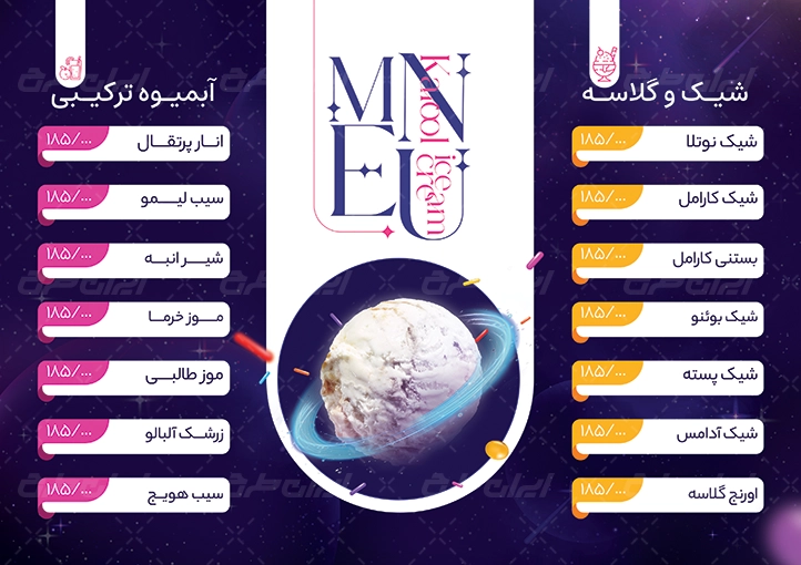 دانلود تراکت منوی بستنی فروشی