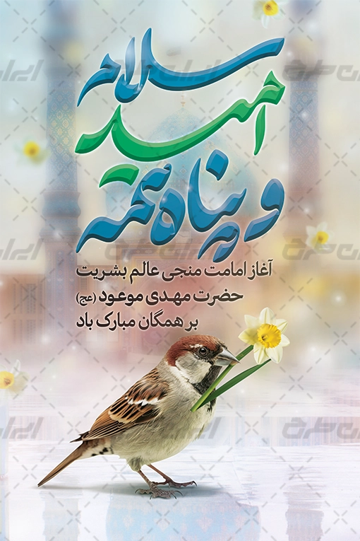 بنر آغاز امامت امام زمان