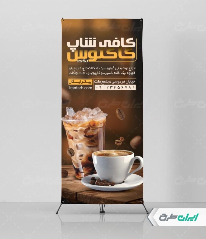 طرح استند کافه قهوه