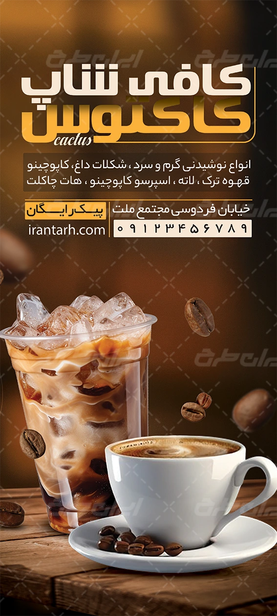 دانلود بنر کافی شاپ