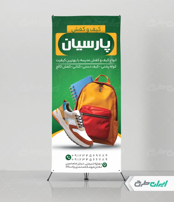 طرح استند فروشگاه کیف و کفش