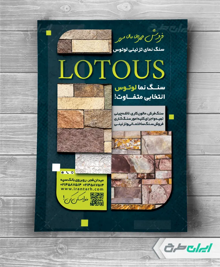 طرح لایه باز تراکت سنگ نما