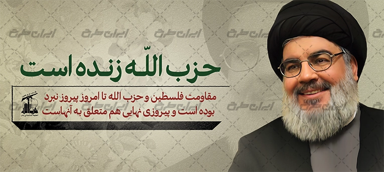 بنر سید حسن نصر الله