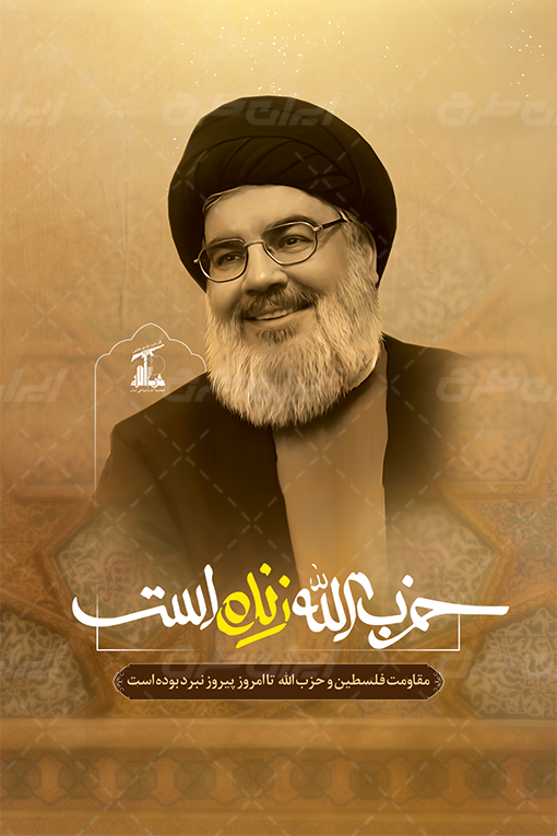 بنر سید حسن نصر الله