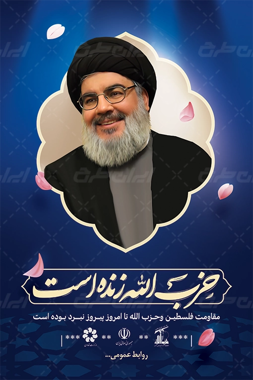 بنر سید حسن نصر الله