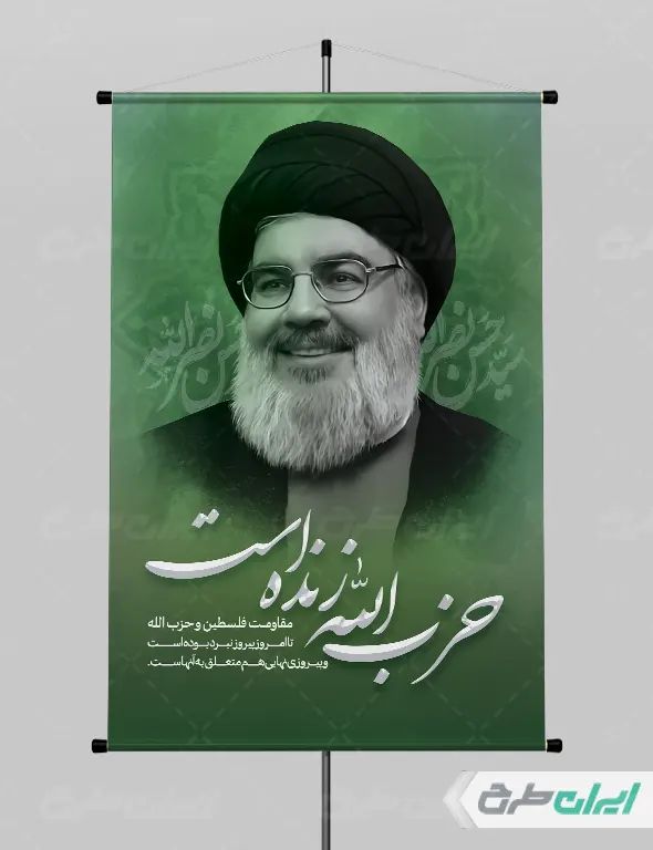 پوستر لایه باز سید حسن نصرالله