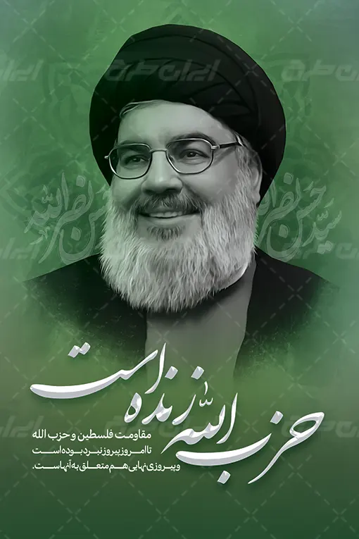 بنر حزب الله زنده است