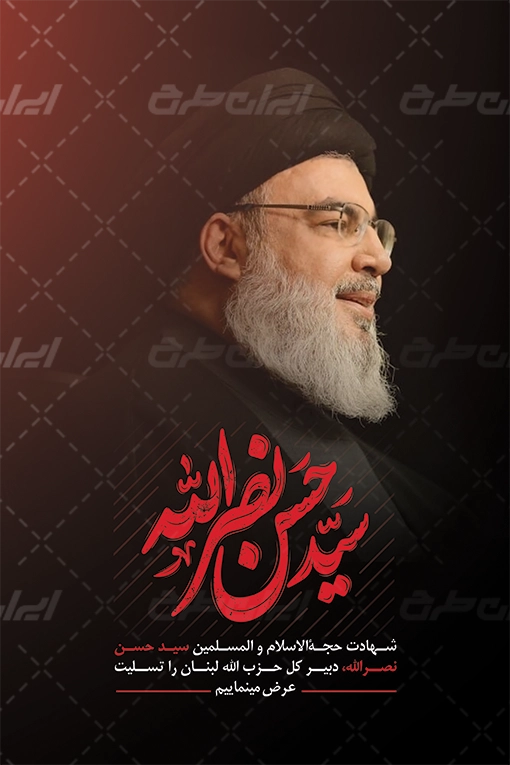 بنر حزب الله زنده است