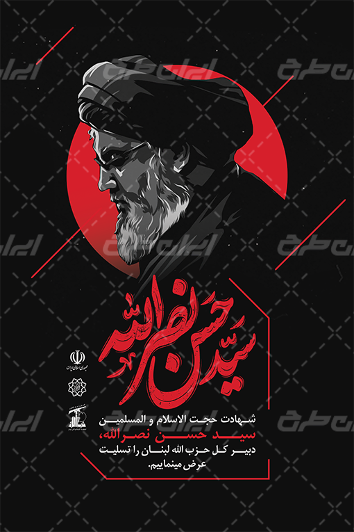 بنر حزب الله زنده است