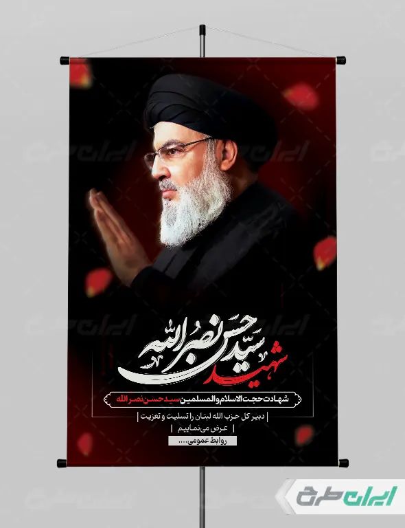 طرح پوستر شهادت سید حسن نصرالله