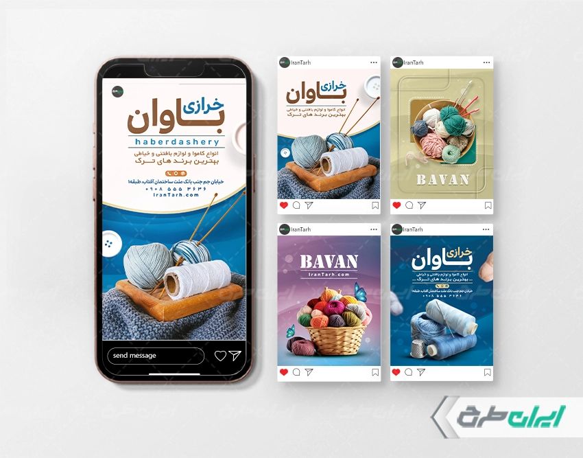 طرح استوری اینستاگرام خرازی و کاموا فروشی