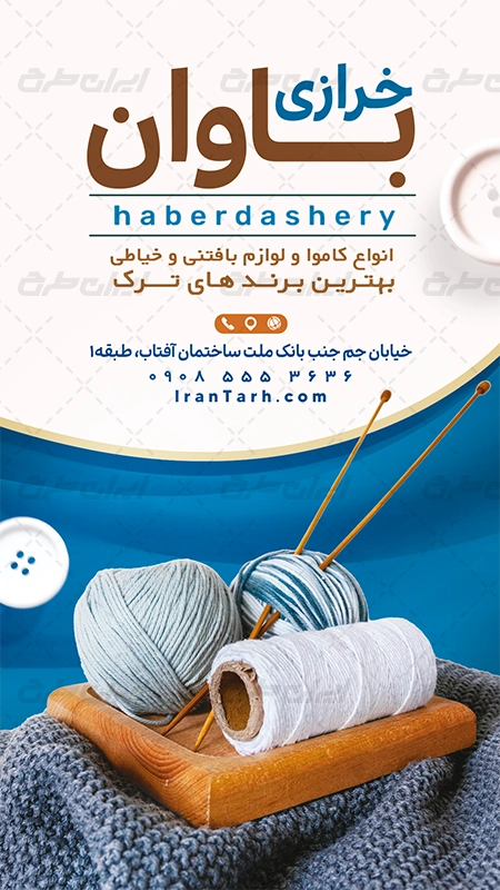 پست تبلیغاتی خیاطی