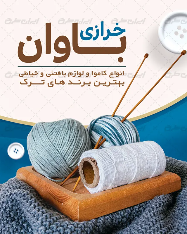 استوری اینستاگرام کاموا فروشی
