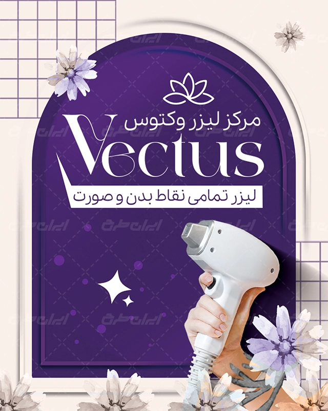 استوری اینستاگرام لیزر مو