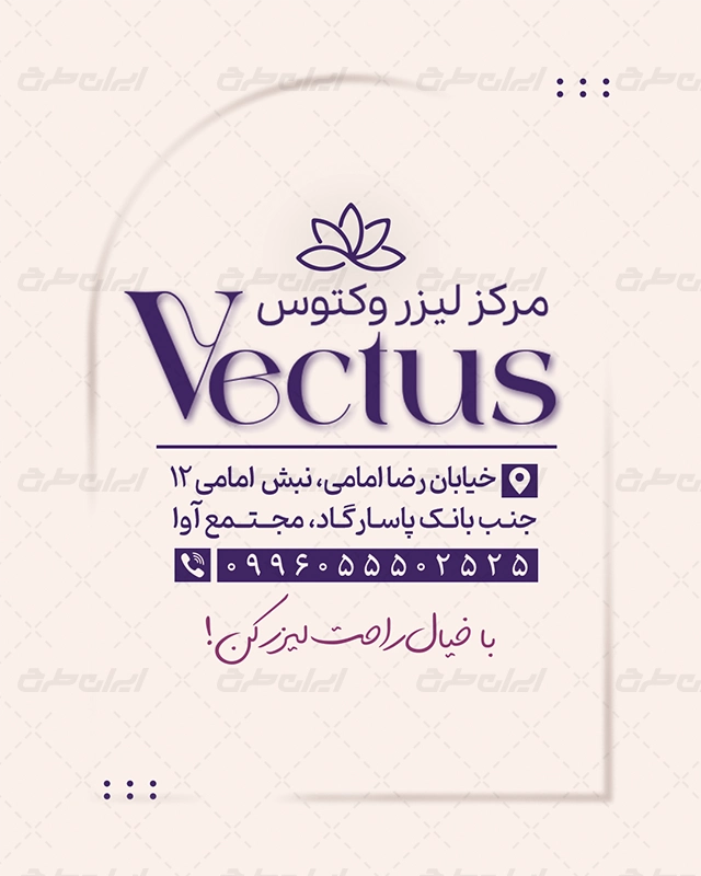 طرح استوری خدمات لیزر موهای زائد