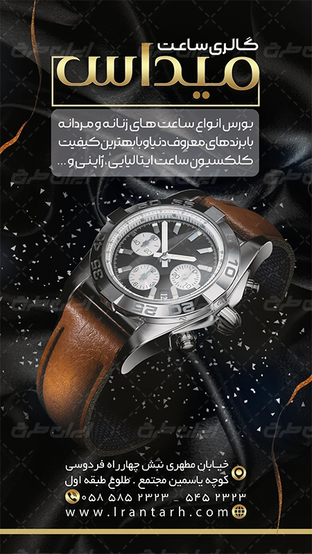 پست اینستاگرام ساعت فروشی