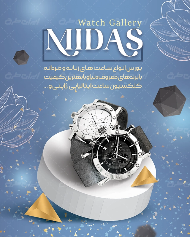 طرح پست و استوری اینستاگرام ساعت فروشی