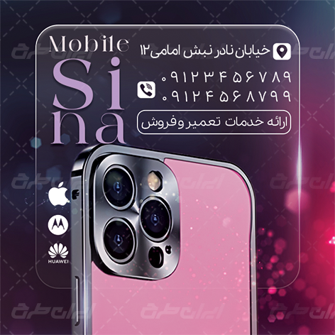 کارت ویزیت موبایل فروشی