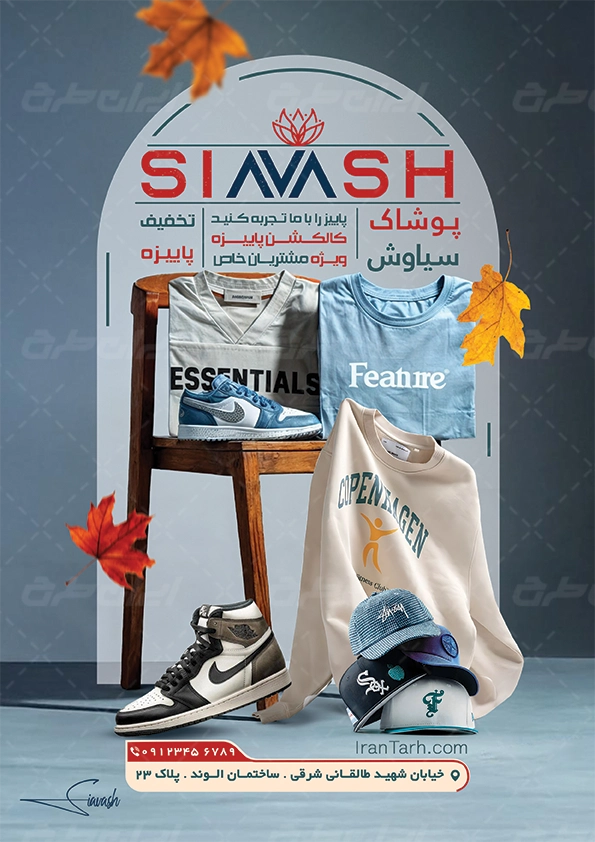 تراکت بوتیک مردانه