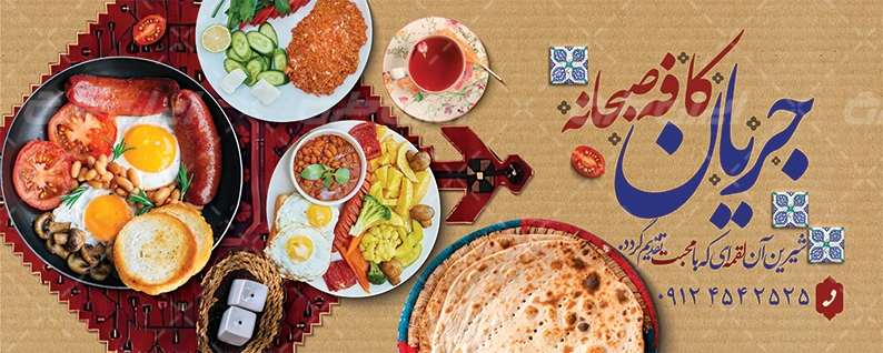دانلود بنر کافی شاپ