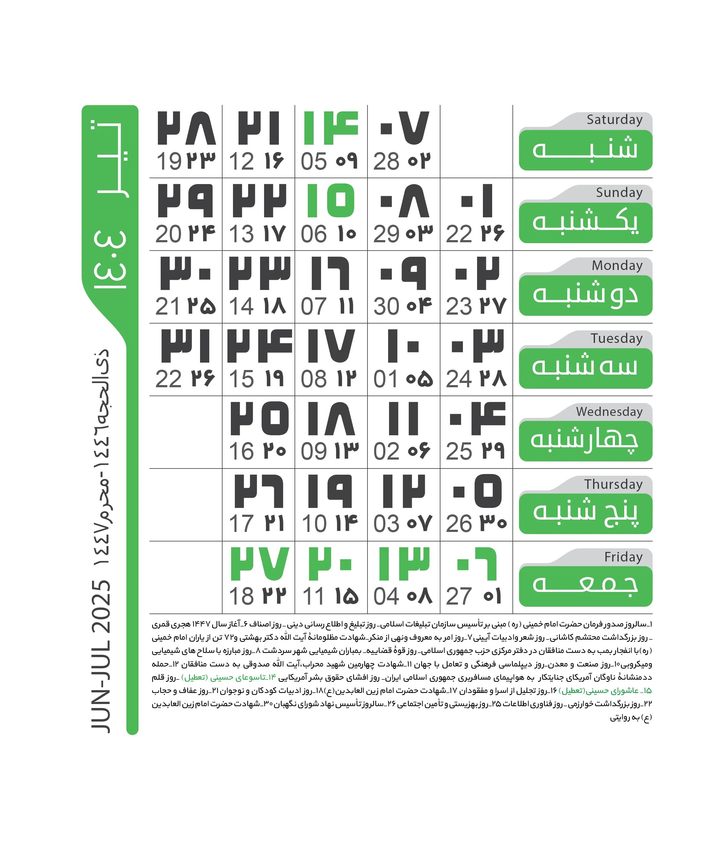 تقویم 1404 هجری شمسی