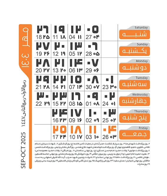 تقویم سال 1404