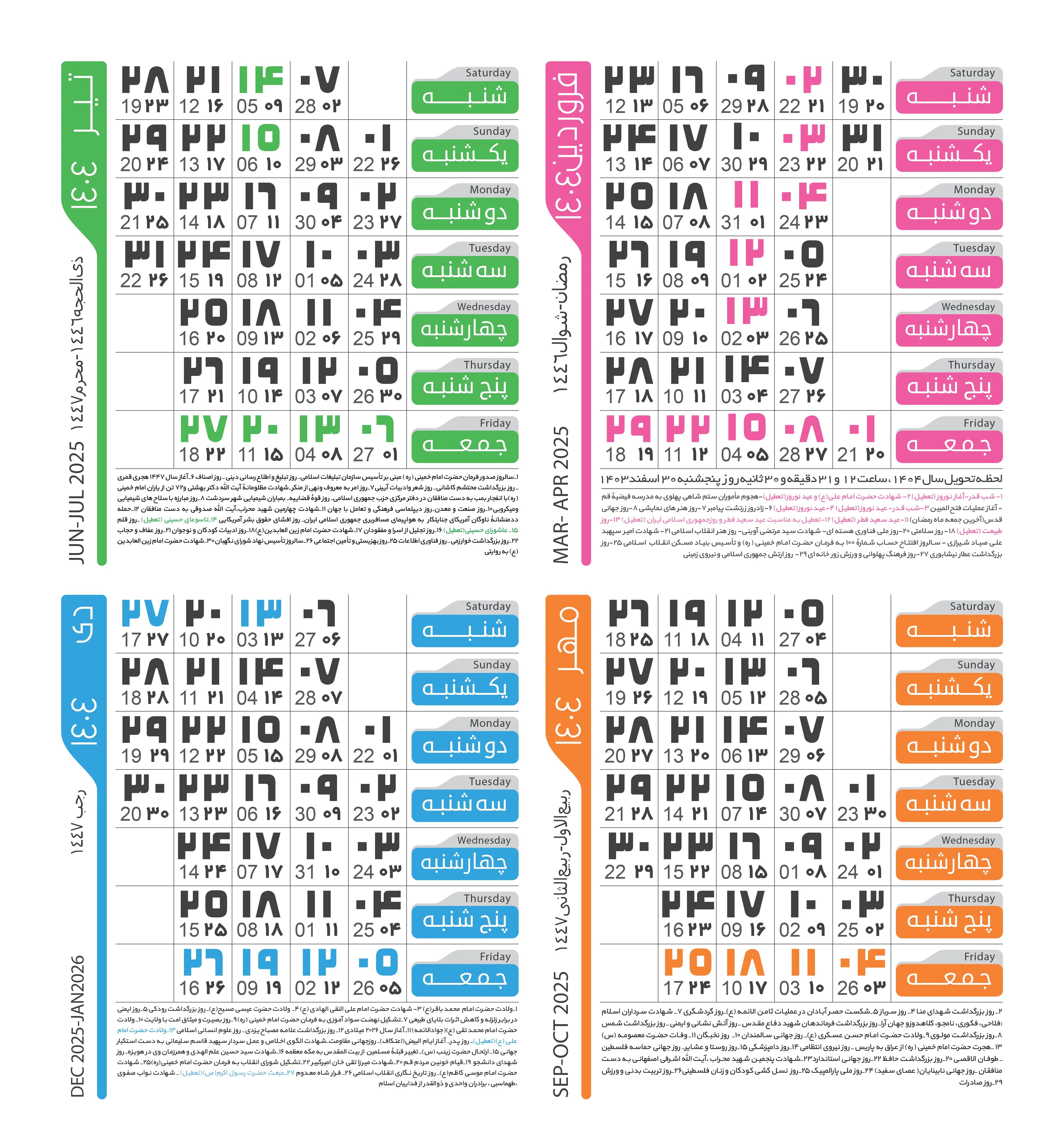 تقویم لایه باز 1404