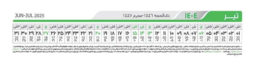 تقویم 1404 هجری شمسی