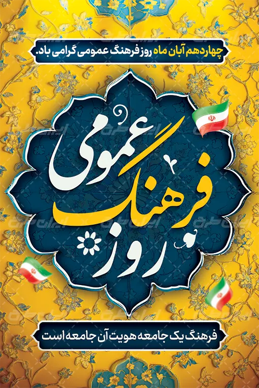 فرهنگ عمومی