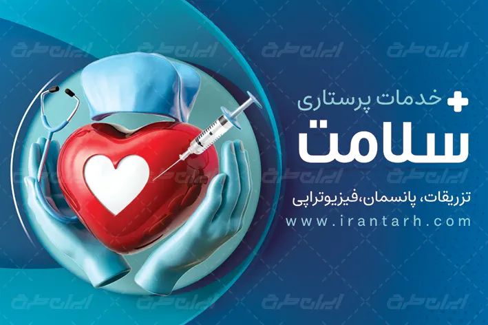 دانلود کارت ویزیت کلینیک خدمات پرستاری