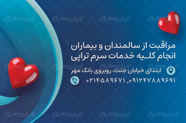 طرح کارت ویزیت کلینیک خدمات پرستاری