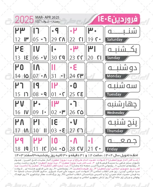 تقویم لایه باز 1404