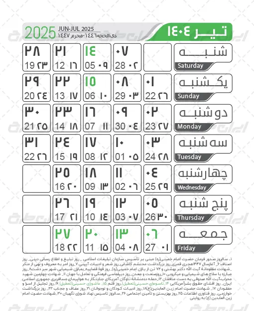 تقویم 1404 هجری شمسی