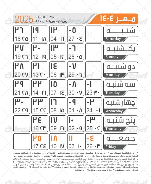 تقویم سال 1404