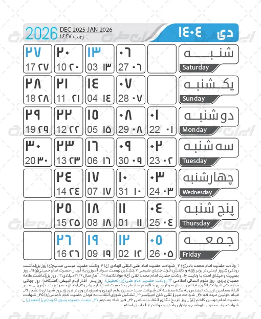 تقویم  سال 1404 هجری شمسی
