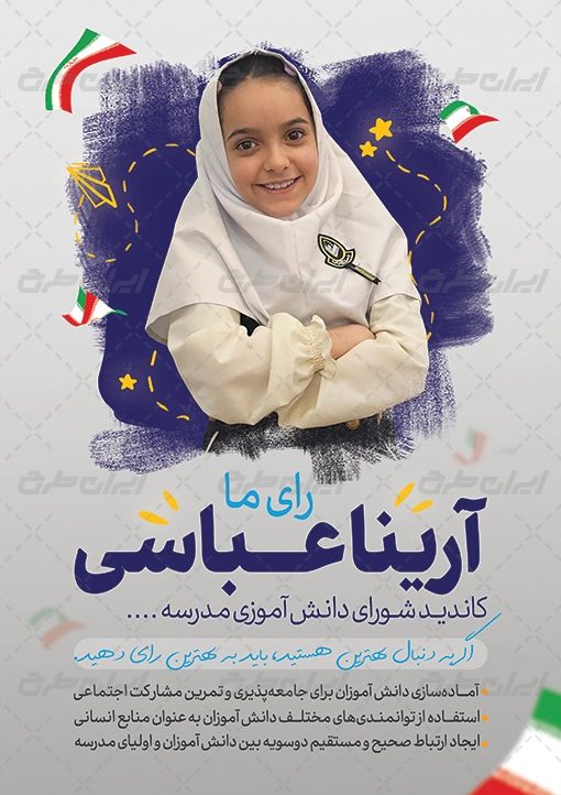 کاندیدای شورای مدرسه