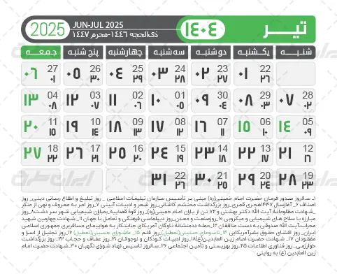 تقویم 1404 هجری شمسی