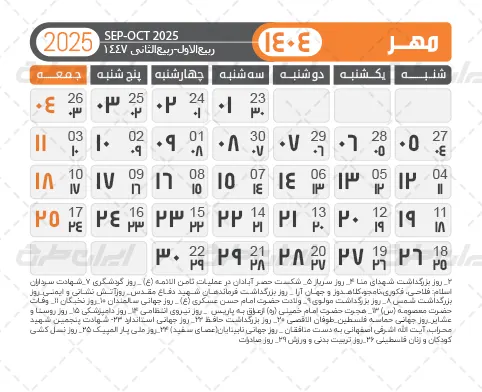 تقویم سال 1404